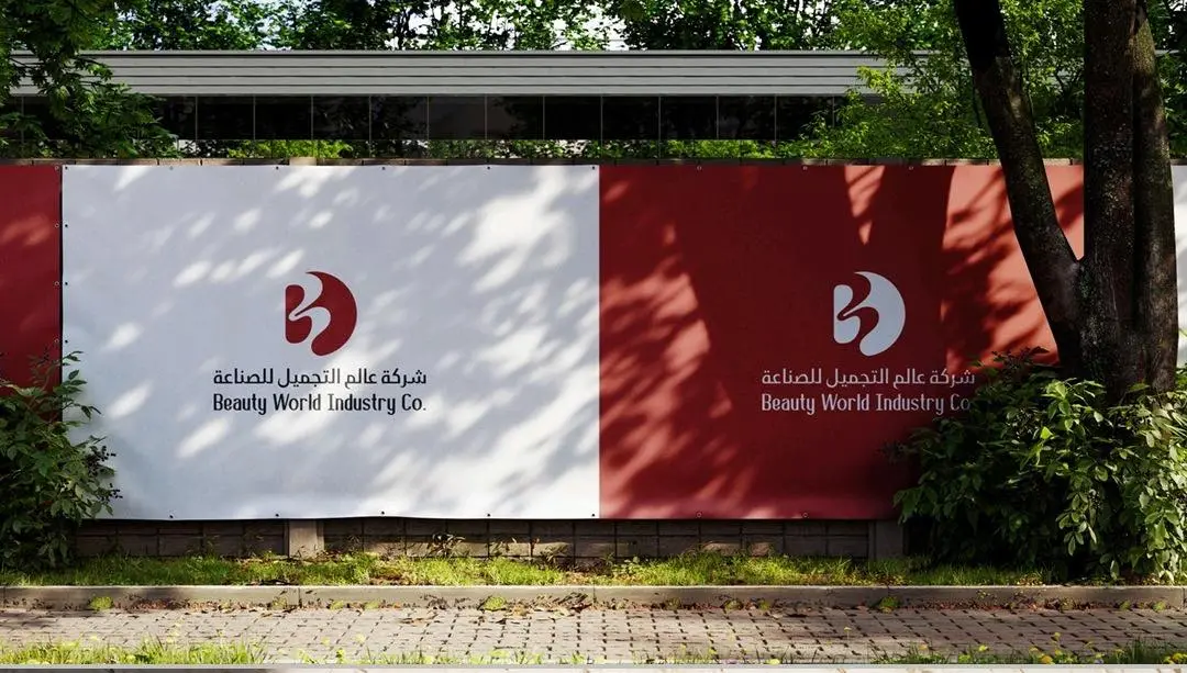 تصنيع مستحضرات التجميل