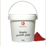 صابونية العكر الفاسي